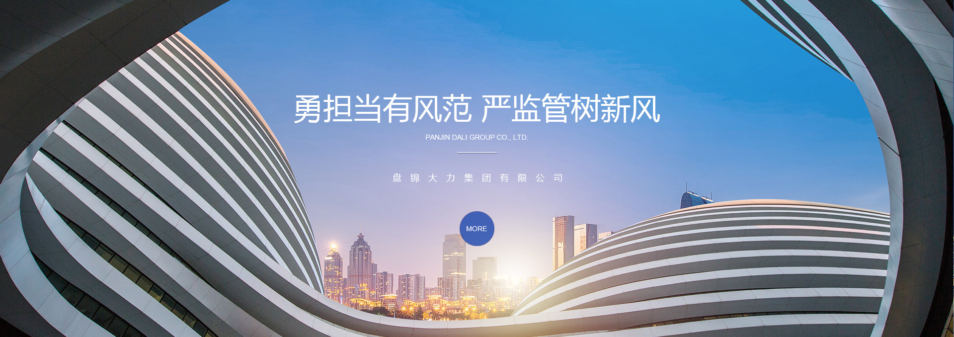 盤錦遼河油田大力集團(tuán)有限公司