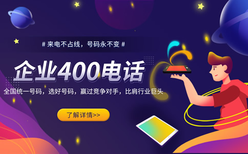 辦理400電話需要哪些手續(xù)？