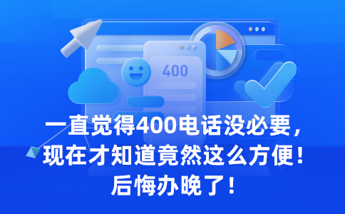 400電話(huà)簽署合同